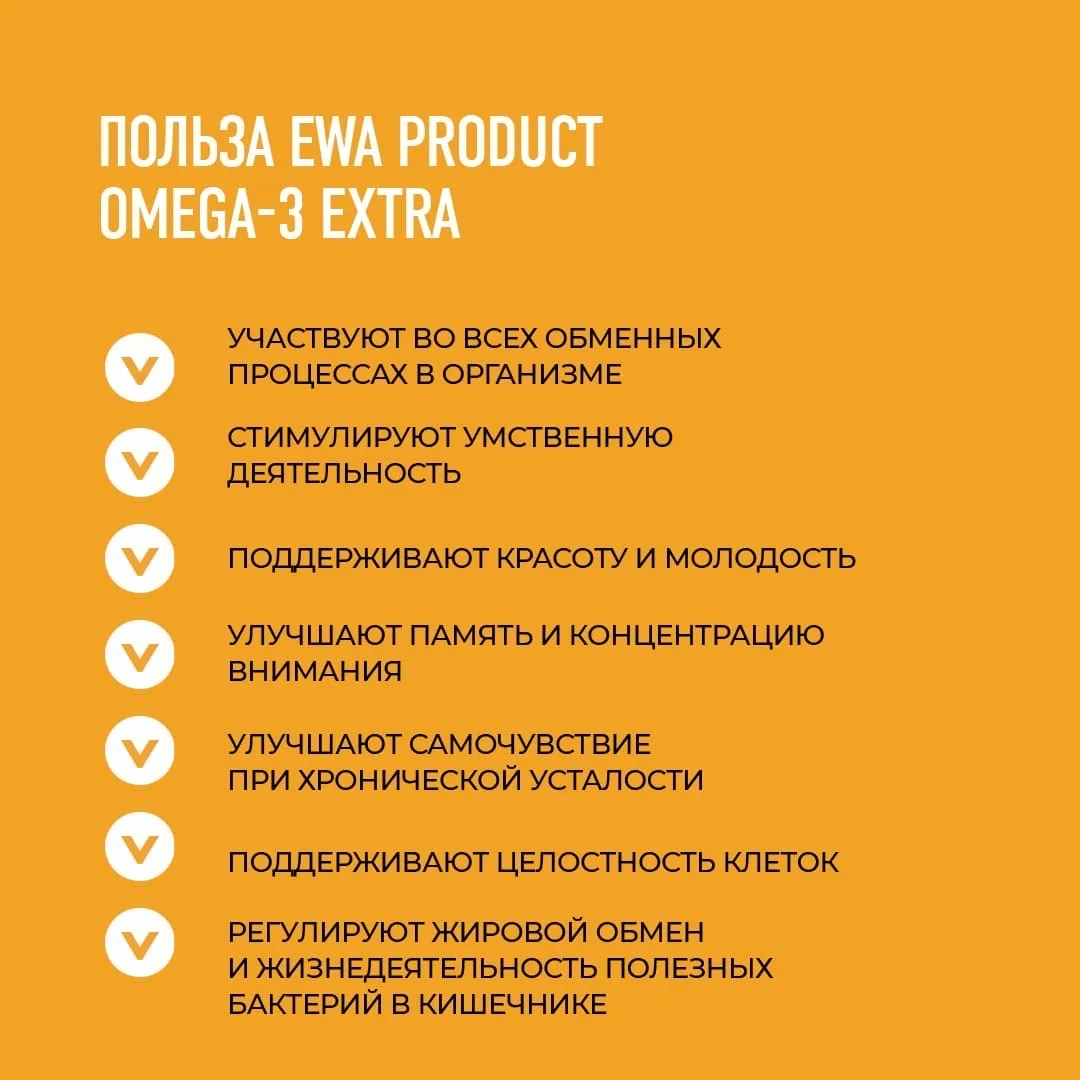 Поддержи свой организм с OMEGA 3 EXTRA