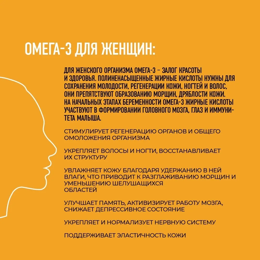 Поддержи свой организм с OMEGA 3 EXTRA