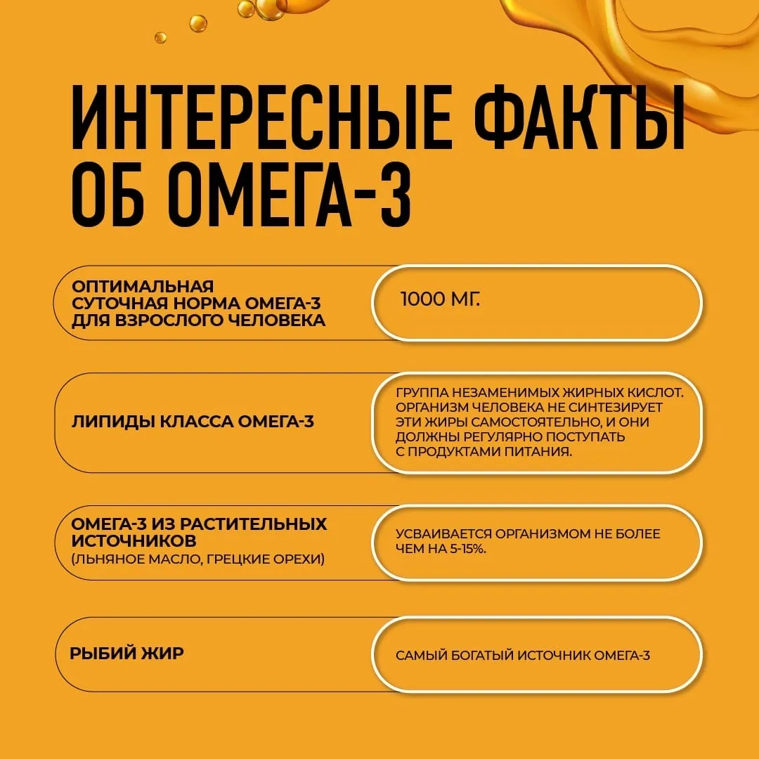 Поддержи свой организм с OMEGA 3 EXTRA
