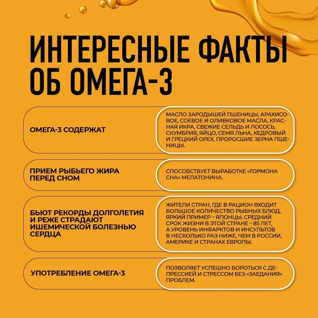 Поддержи свой организм с OMEGA 3 EXTRA