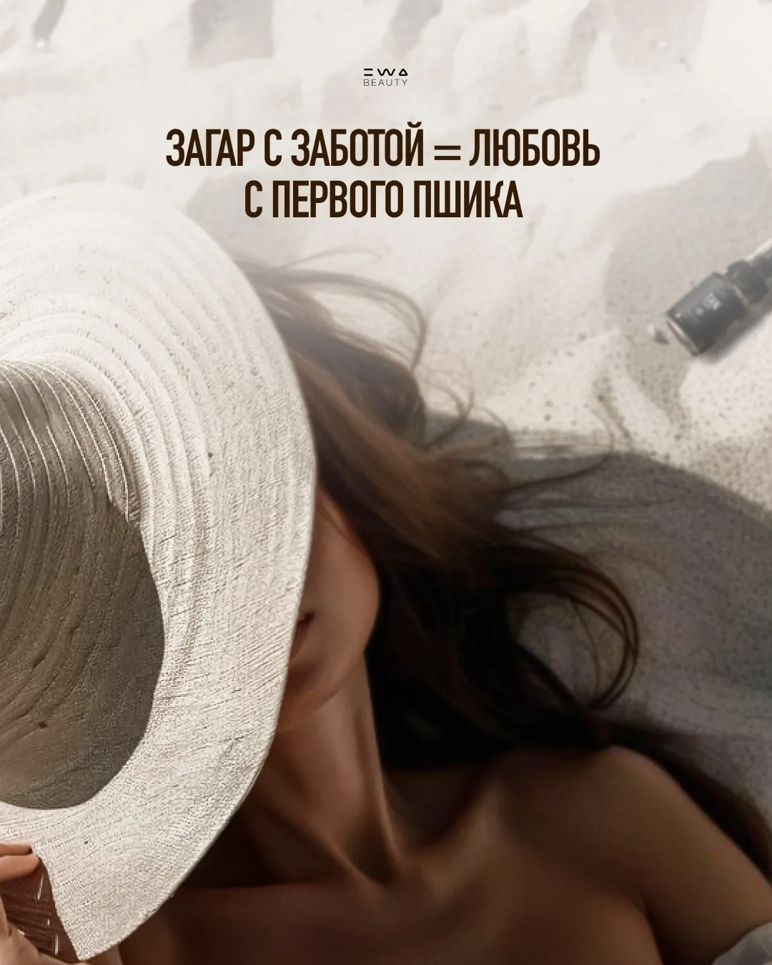 TAN WATER - Летний поцелуй солнца круглый год_1_1080x1350