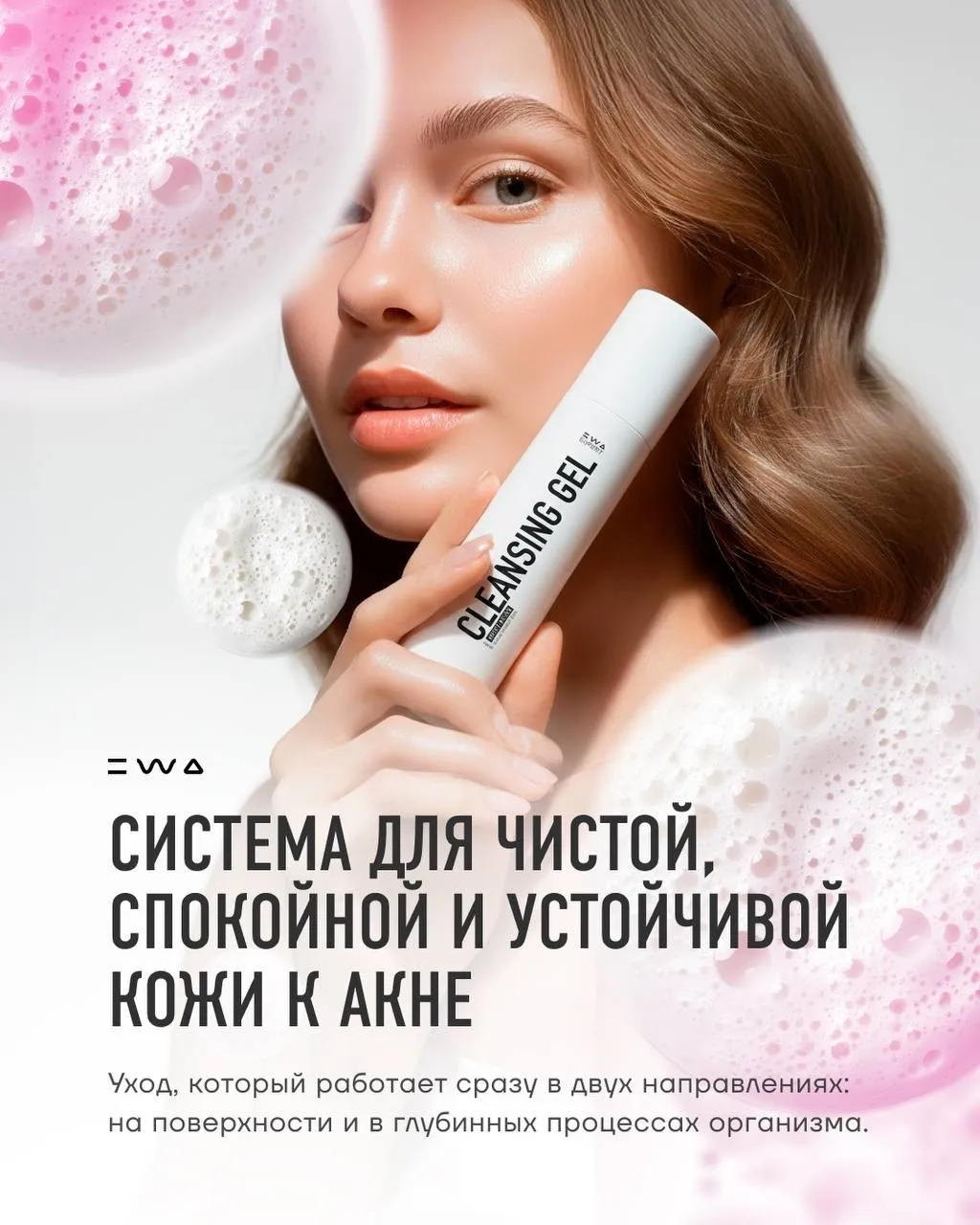 Внешний комплексный уход ANTI ACNE от EWA EXPERT