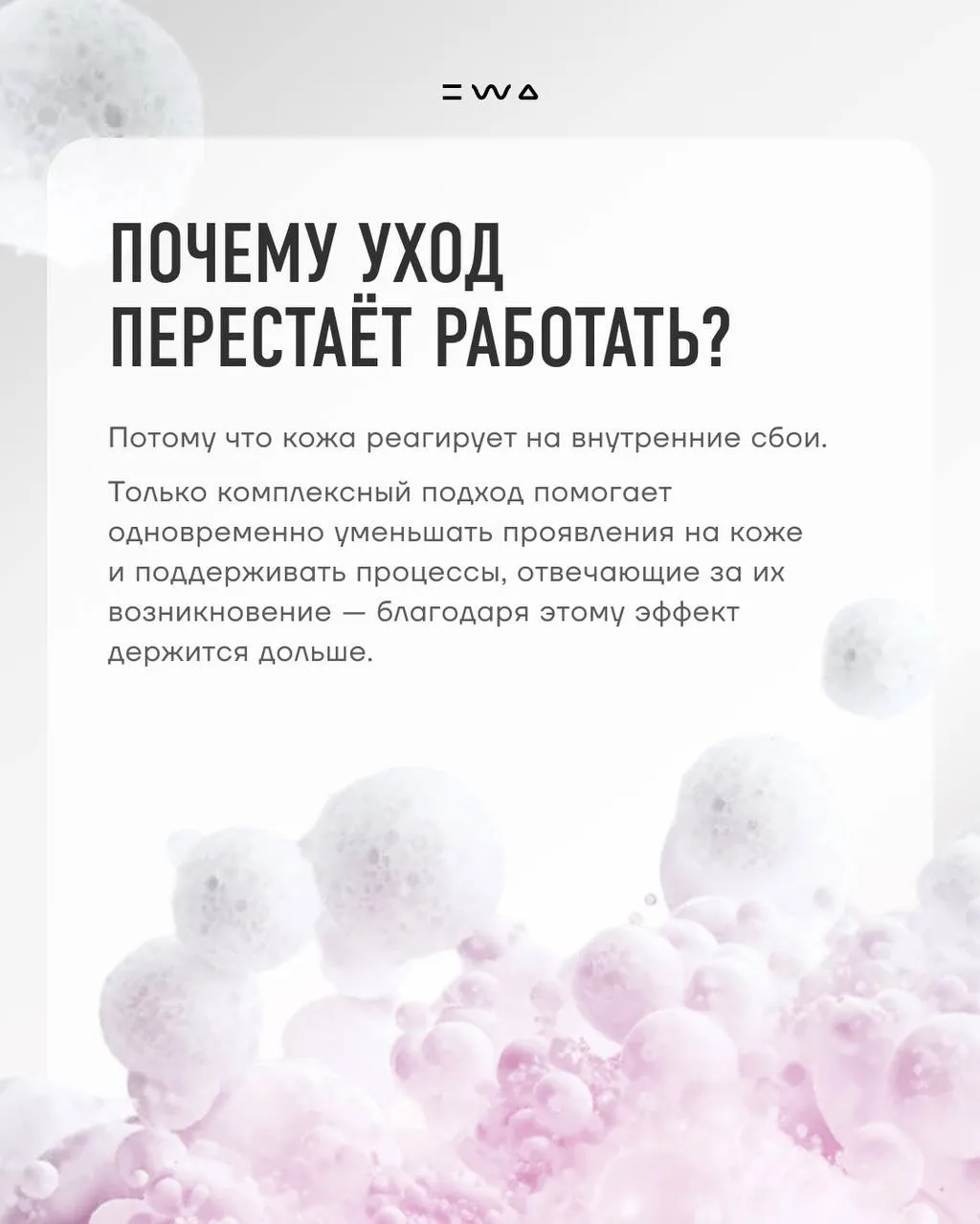 Внешний комплексный уход ANTI ACNE от EWA EXPERT