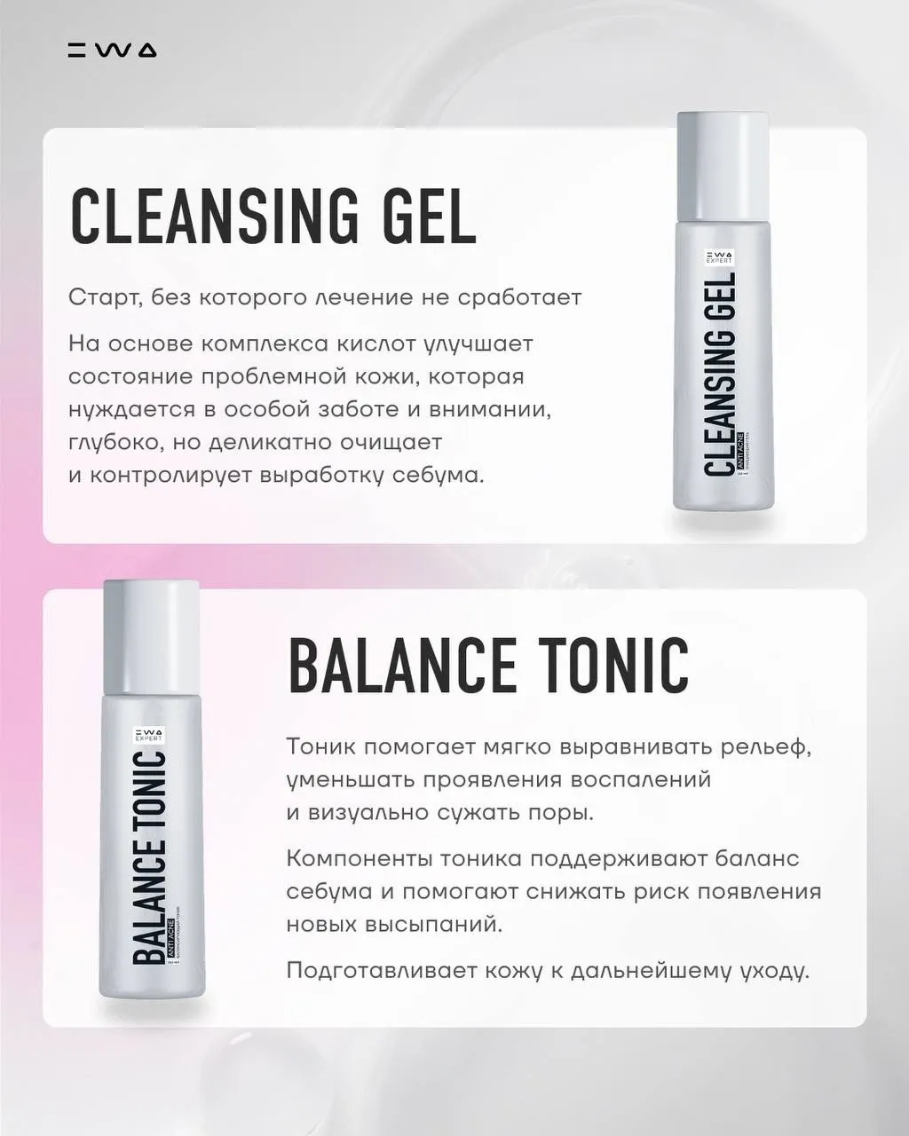 Внешний комплексный уход ANTI ACNE от EWA EXPERT