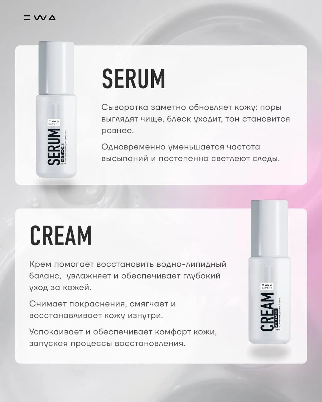 Внешний комплексный уход ANTI ACNE от EWA EXPERT
