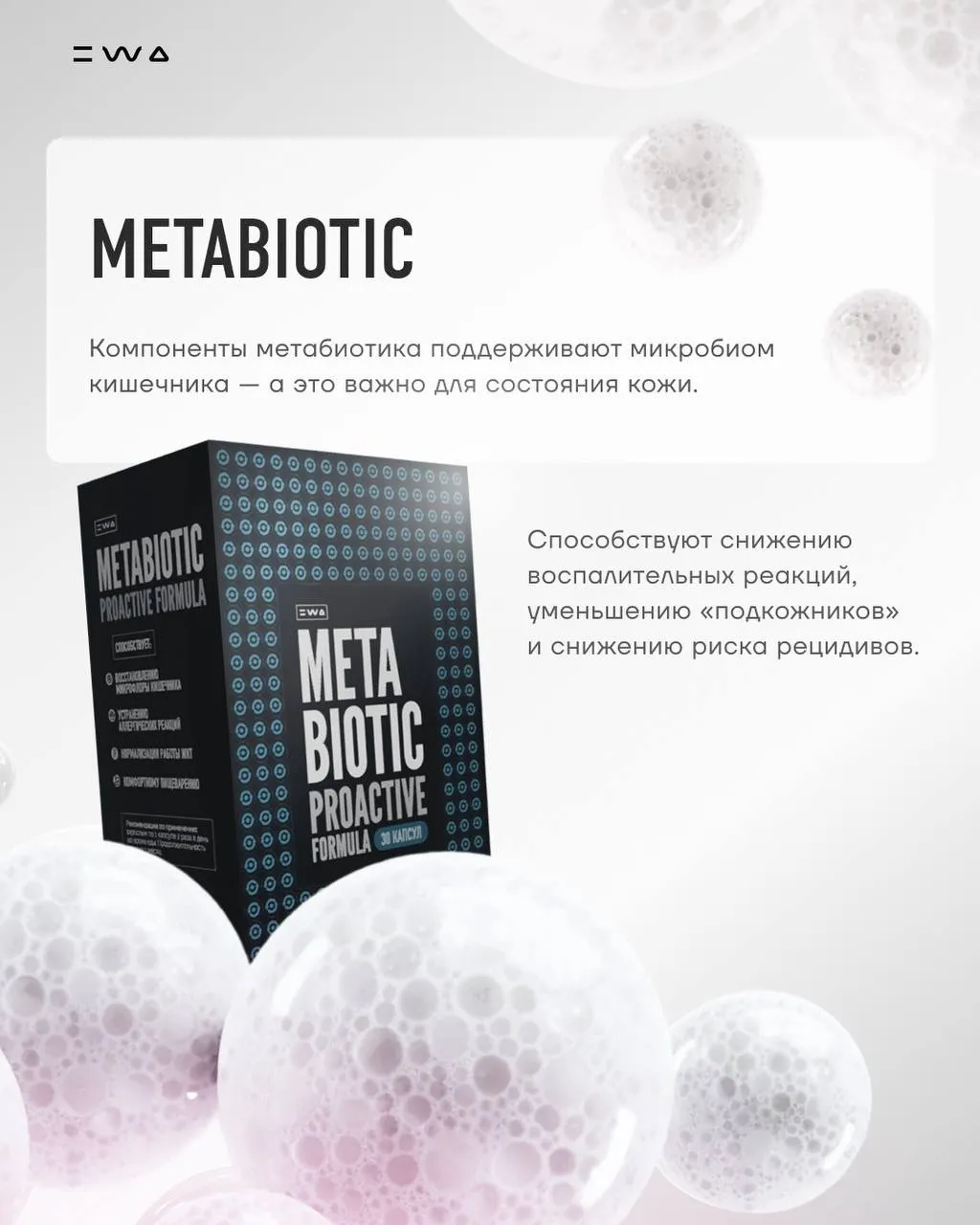 Внешний комплексный уход ANTI ACNE от EWA EXPERT
