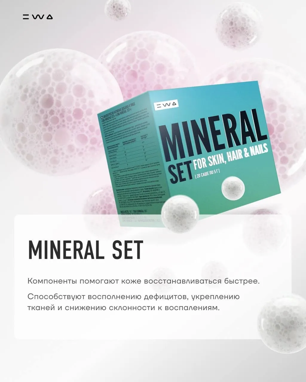 Внешний комплексный уход ANTI ACNE от EWA EXPERT