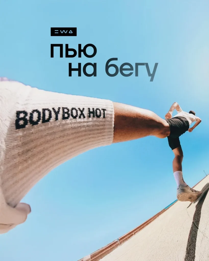 BODYBOX HOT это когда «быстро» = «полезно»
