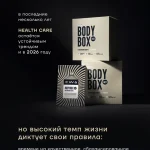BODYBOX HOT это когда «быстро» = «полезно»