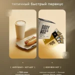 BODYBOX HOT это когда «быстро» = «полезно»