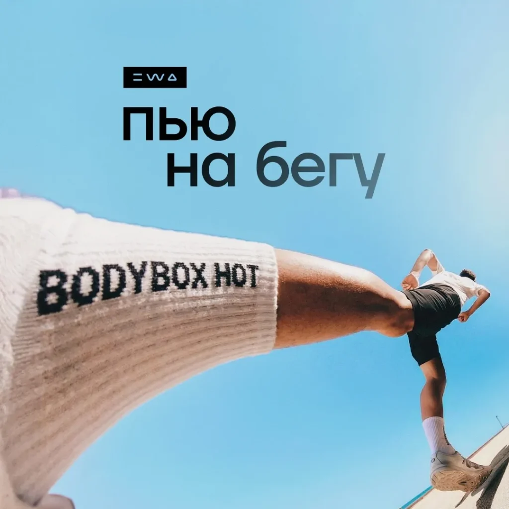 BODYBOX HOT это когда «быстро» = «полезно»