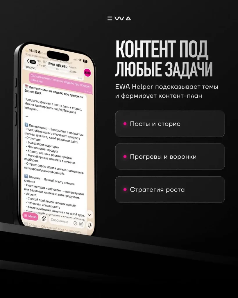 ewa helper чат бот