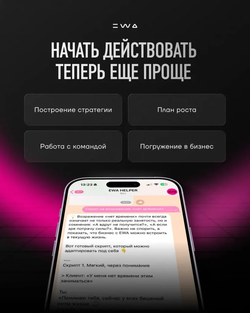 ewa helper чат бот