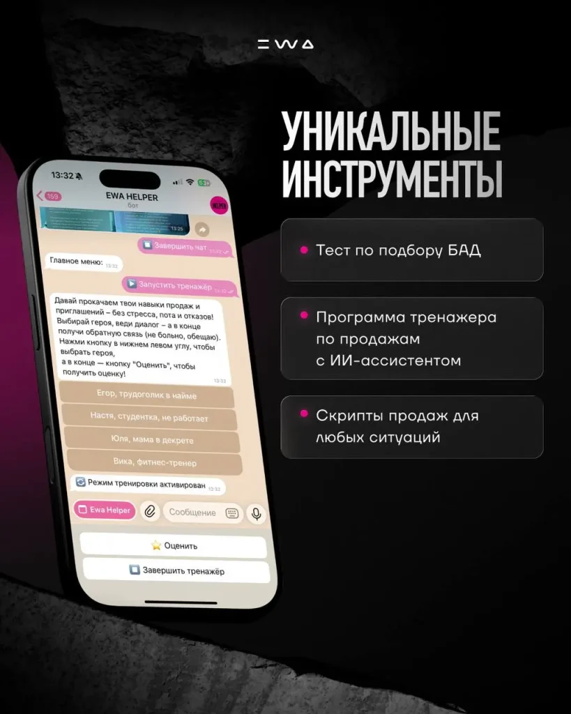 ewa helper чат бот