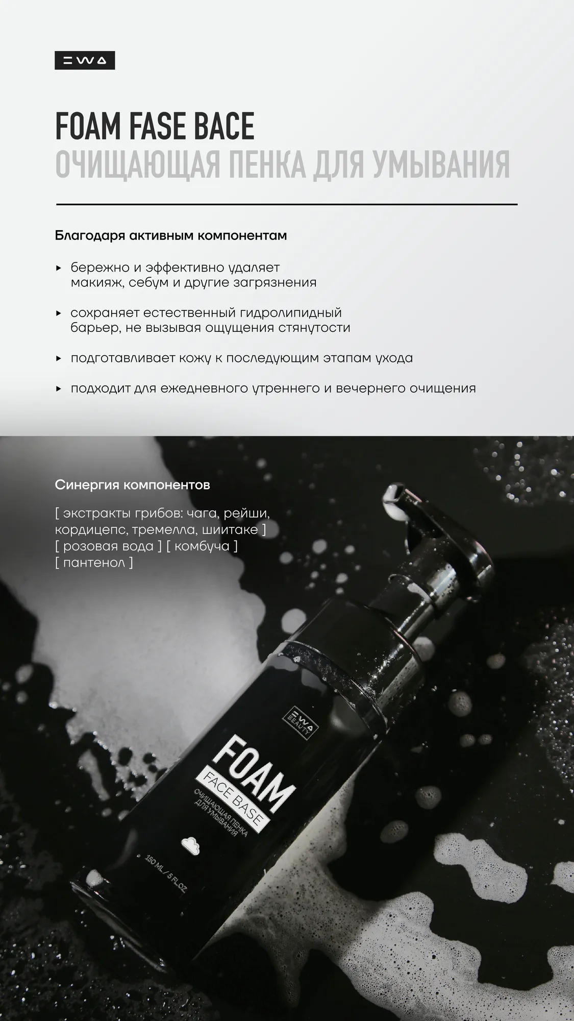 FACE BASE — Новая эра базового ухода