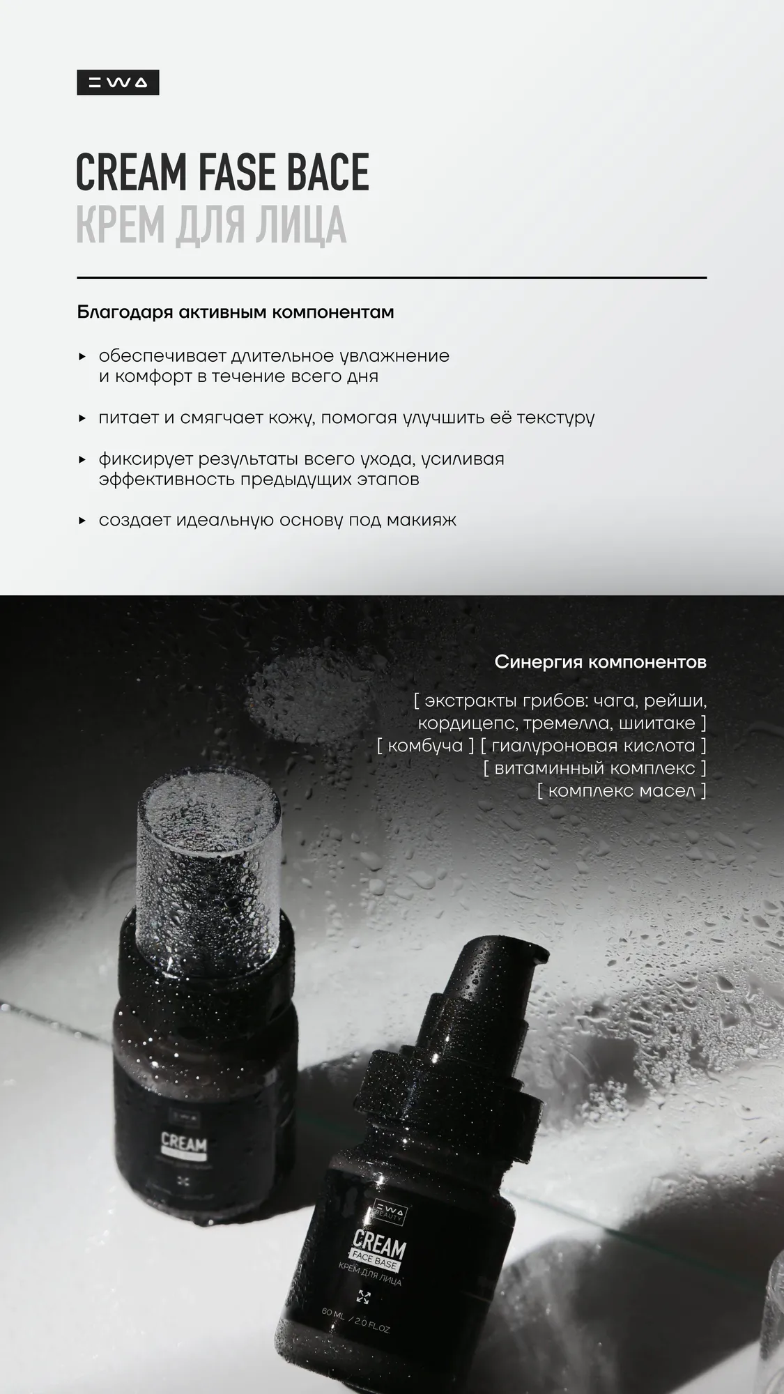 FACE BASE — Новая эра базового ухода