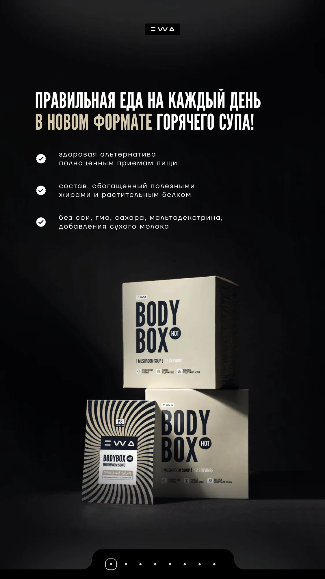 Горячая новинка — BODYBOX HOT