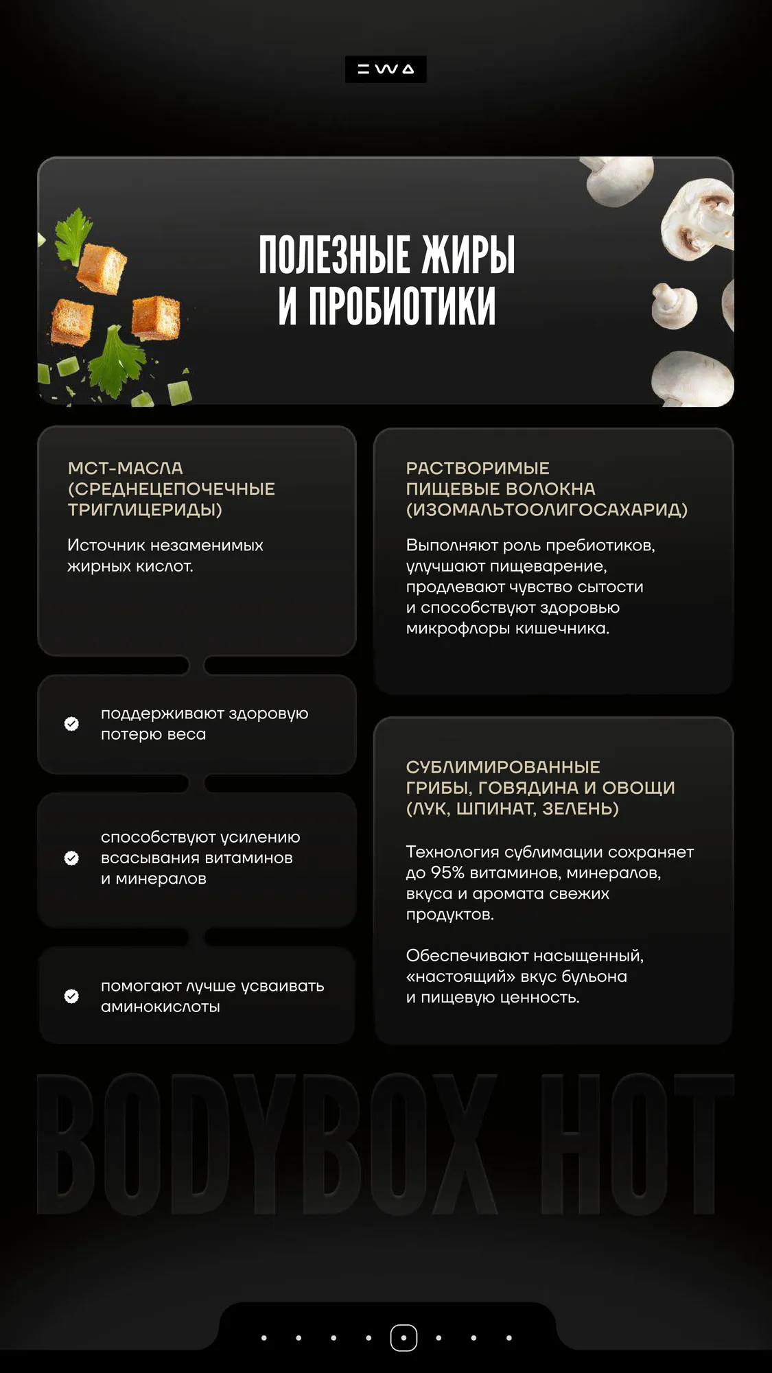 Горячая новинка — BODYBOX HOT