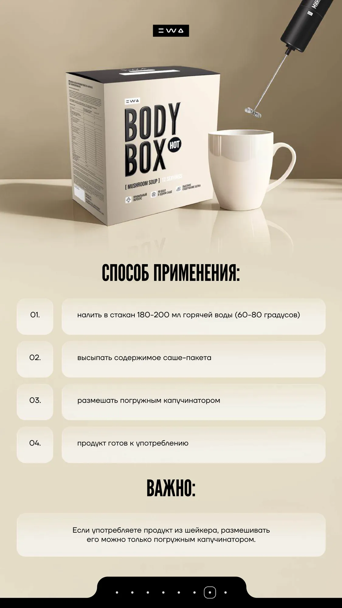 Горячая новинка — BODYBOX HOT