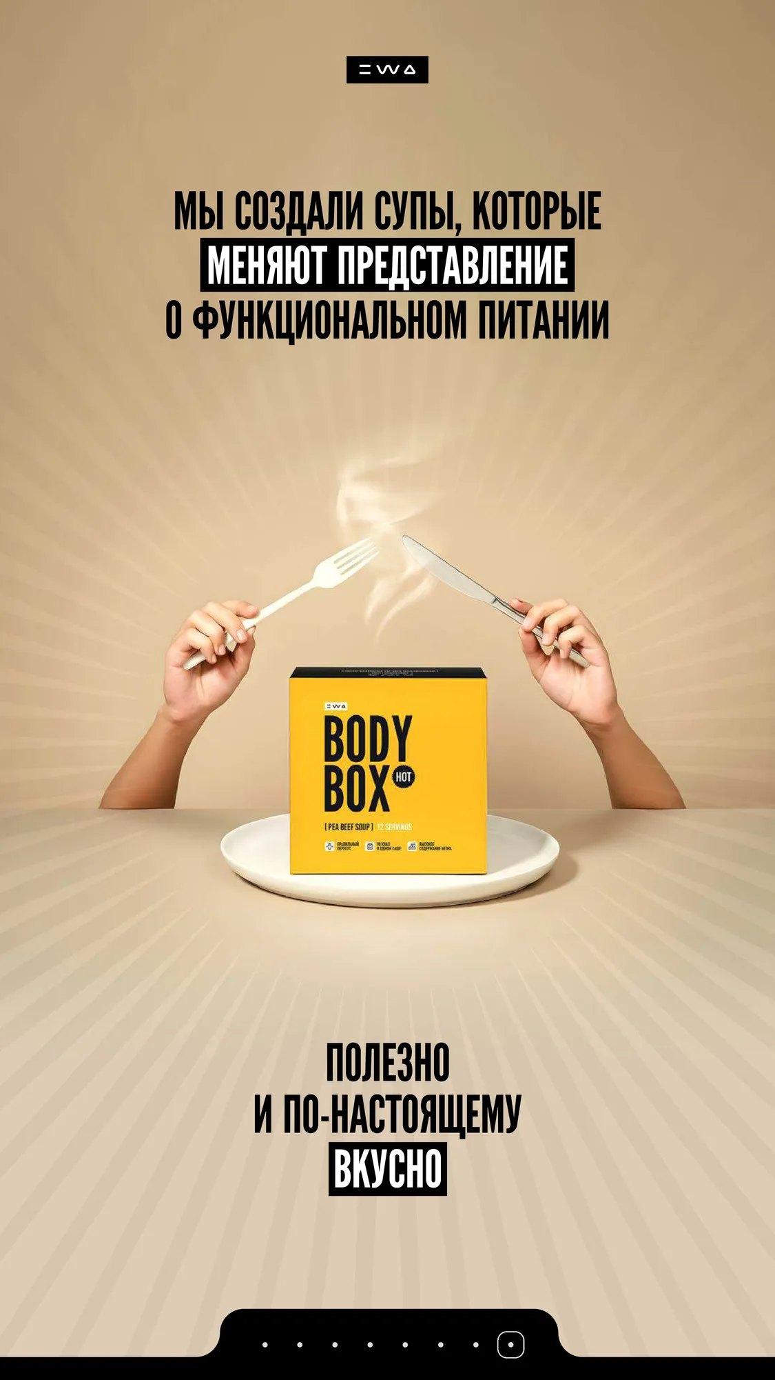 Горячая новинка — BODYBOX HOT