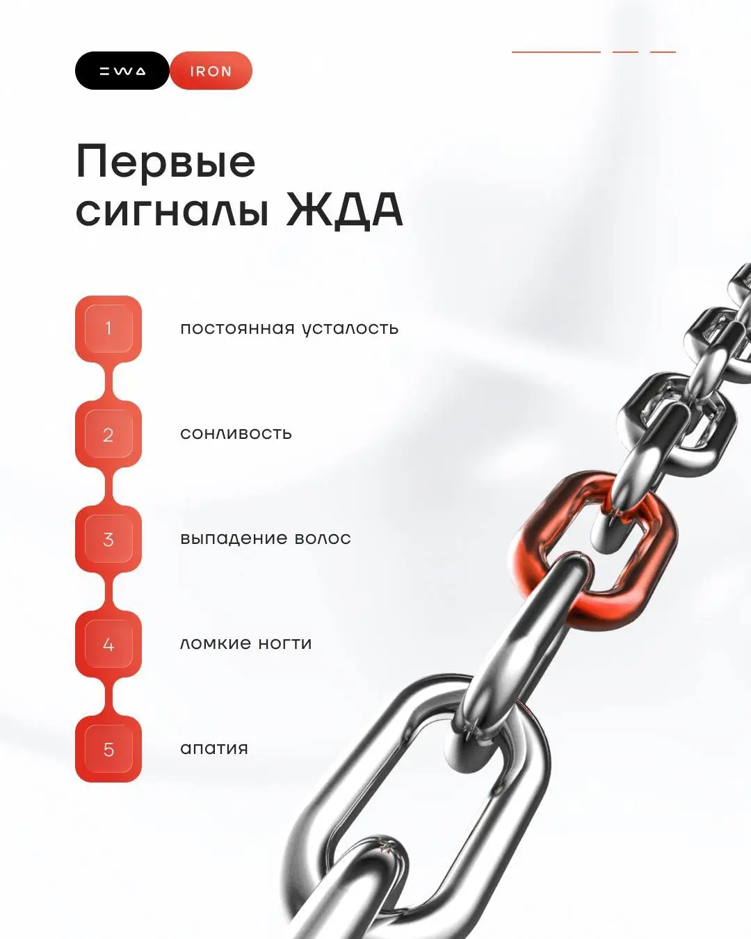 IRON - Железный аргумент против твоей усталости