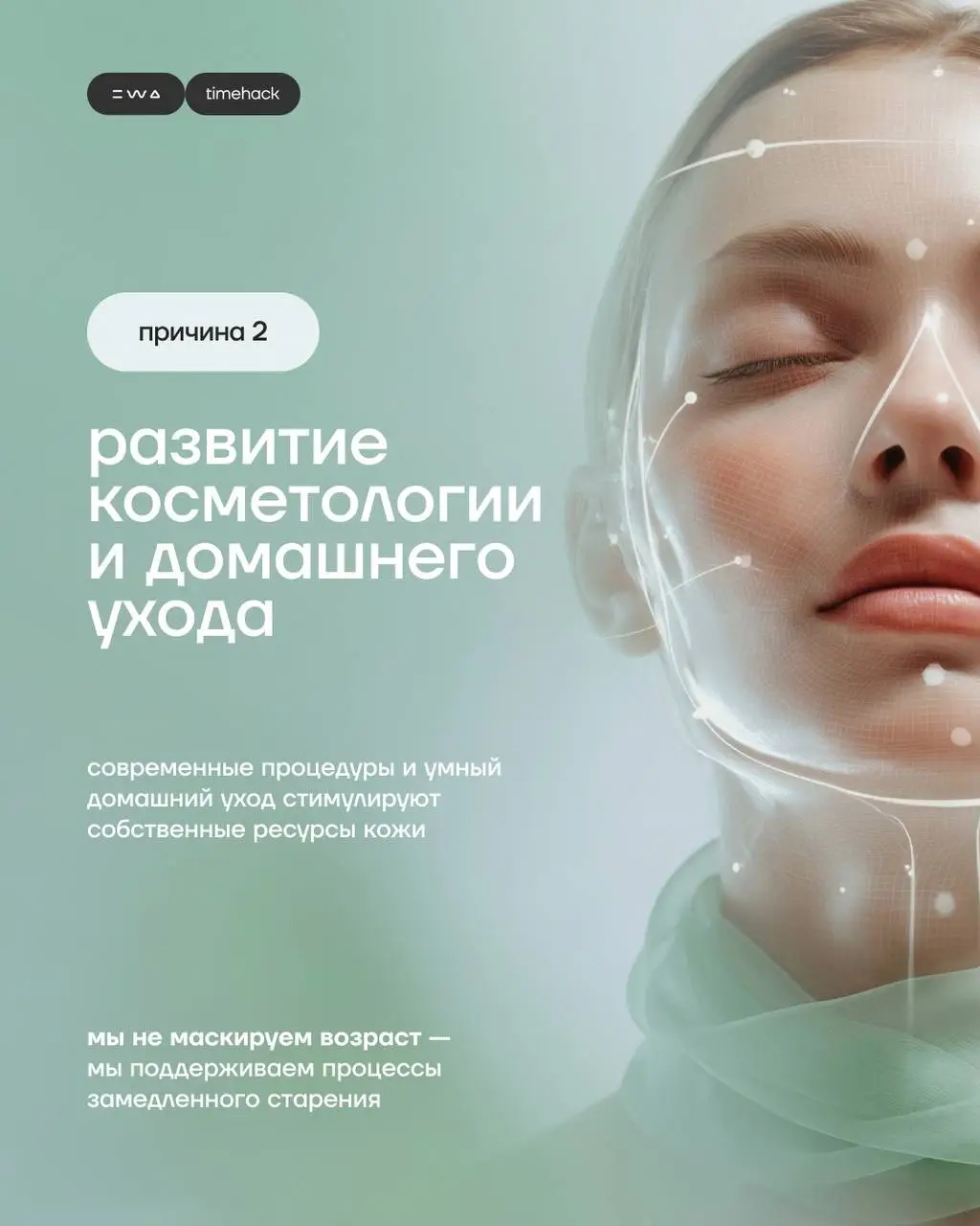 Карусель блога - С TIME HACK возраст это просто цифра