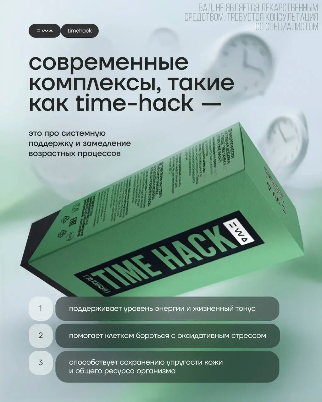 Карусель блога - С TIME HACK возраст это просто цифра