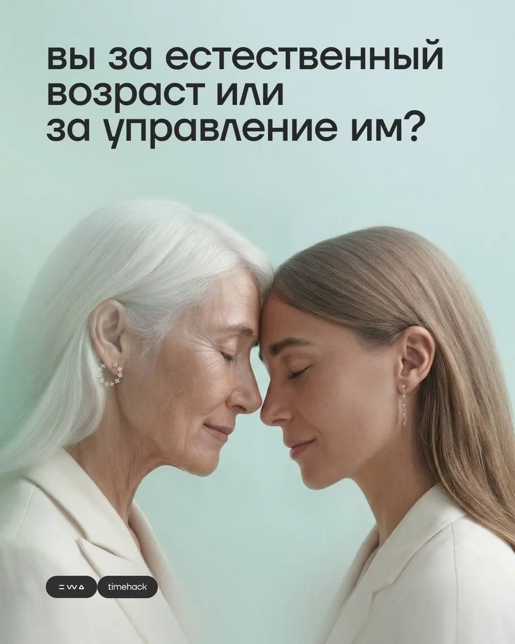 Карусель блога - С TIME HACK возраст это просто цифра