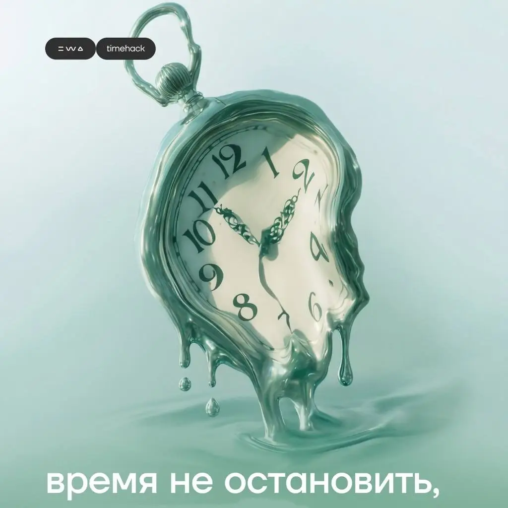 Обложка для блога - С TIME HACK возраст это просто цифра