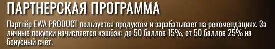 Баннер стать партнером