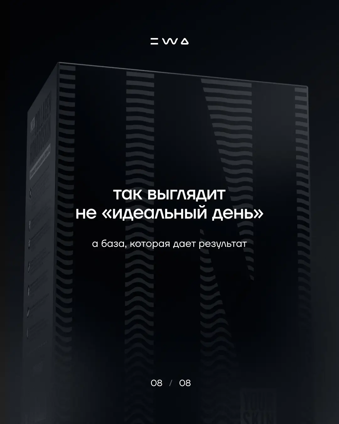 БАДы от EWA на каждый день