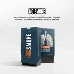 NO SMOKE - ДЛЯ СНИЖЕНИЯ ТЯГИ К КУРЕНИЮ