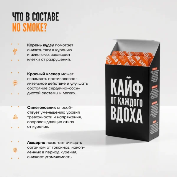 NO SMOKE - ДЛЯ СНИЖЕНИЯ ТЯГИ К КУРЕНИЮ