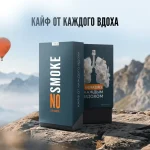 NO SMOKE - ДЛЯ СНИЖЕНИЯ ТЯГИ К КУРЕНИЮ