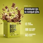 BODYBOX 2.0 - Коктейль BODYBOX со вкусом дубайского шоколада