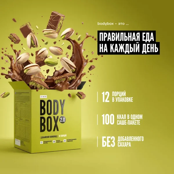 BODYBOX 2.0 - Коктейль BODYBOX со вкусом дубайского шоколада