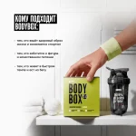 BODYBOX 2.0 - Коктейль BODYBOX со вкусом дубайского шоколада