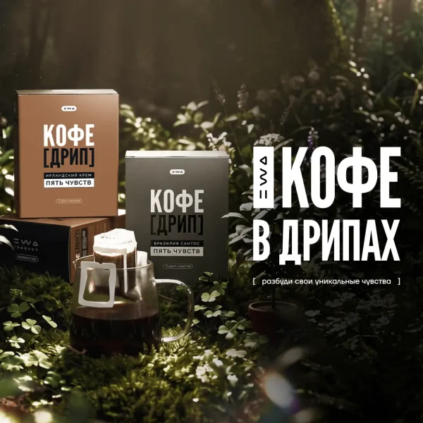 КОФЕ ДРИП «ИРЛАНДСКИЙ КРЕМ» - Натуральный молотый кофе с экстрактом ежовика