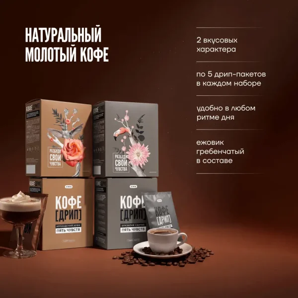 КОФЕ ДРИП «ИРЛАНДСКИЙ КРЕМ» - Натуральный молотый кофе с экстрактом ежовика