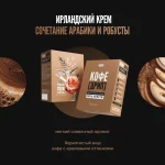 КОФЕ ДРИП «ИРЛАНДСКИЙ КРЕМ» - Натуральный молотый кофе с экстрактом ежовика