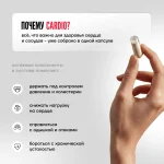 CARDIO Для снижения нагрузки на сердце