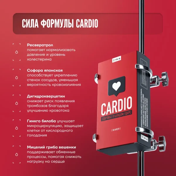 CARDIO Для снижения нагрузки на сердце