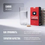 CARDIO Для снижения нагрузки на сердце