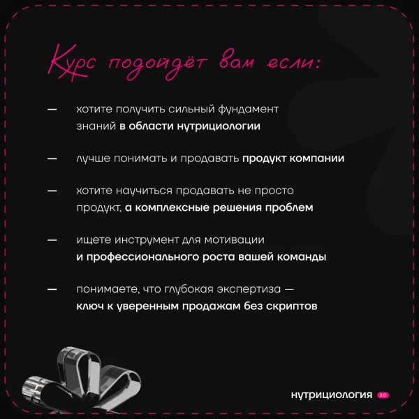 Курс Нутрициология 2.0