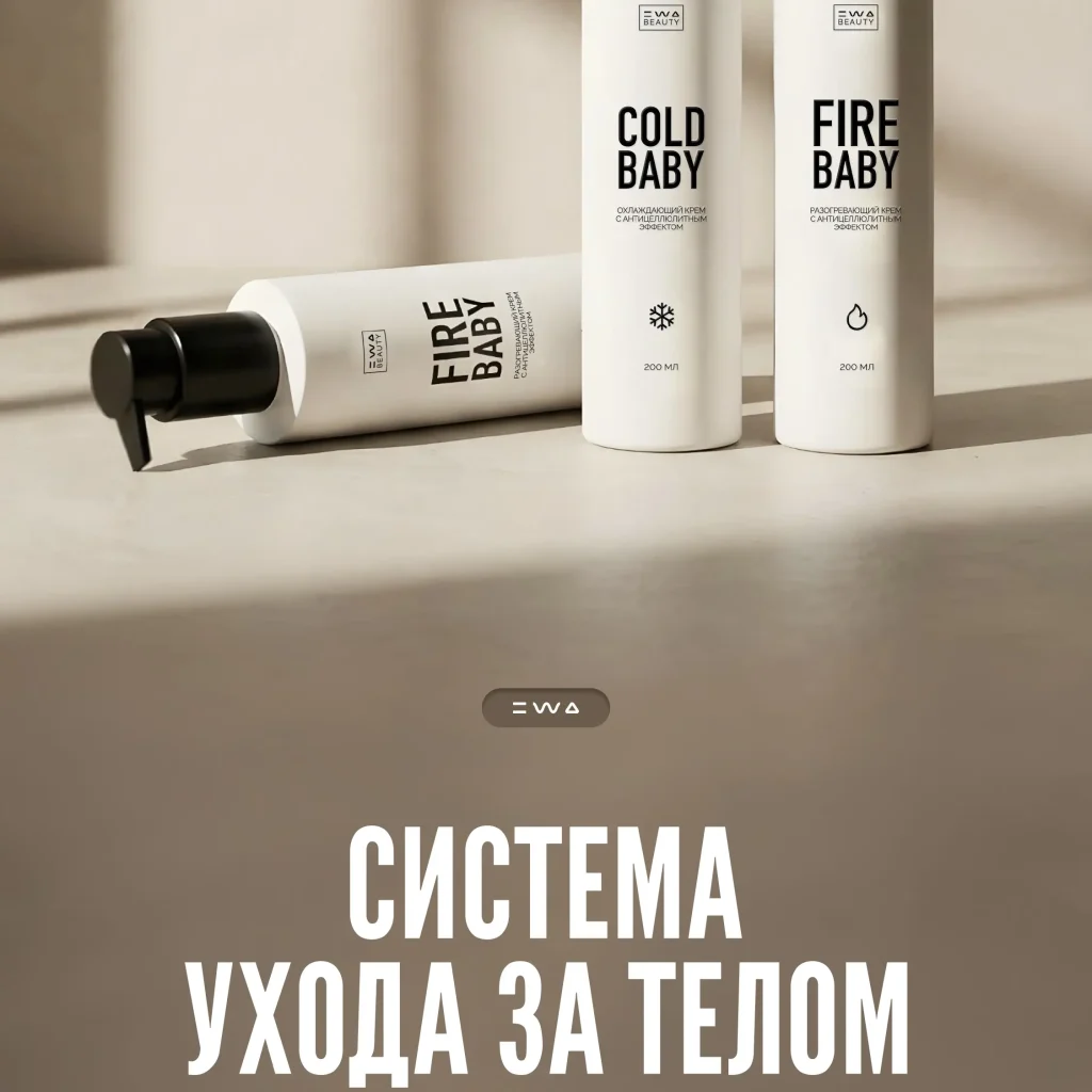 Летние новинки - COLD BABY и FIRE BABY