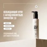 ОХЛАЖДАЮЩИЙ КРЕМ ДЛЯ ТЕЛА 2.0