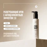 РАЗОГРЕВАЮЩИЙ КРЕМ ДЛЯ ТЕЛА 2.0