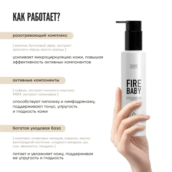 РАЗОГРЕВАЮЩИЙ КРЕМ ДЛЯ ТЕЛА 2.0