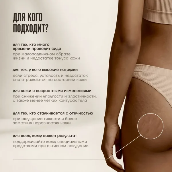 РАЗОГРЕВАЮЩИЙ КРЕМ ДЛЯ ТЕЛА 2.0