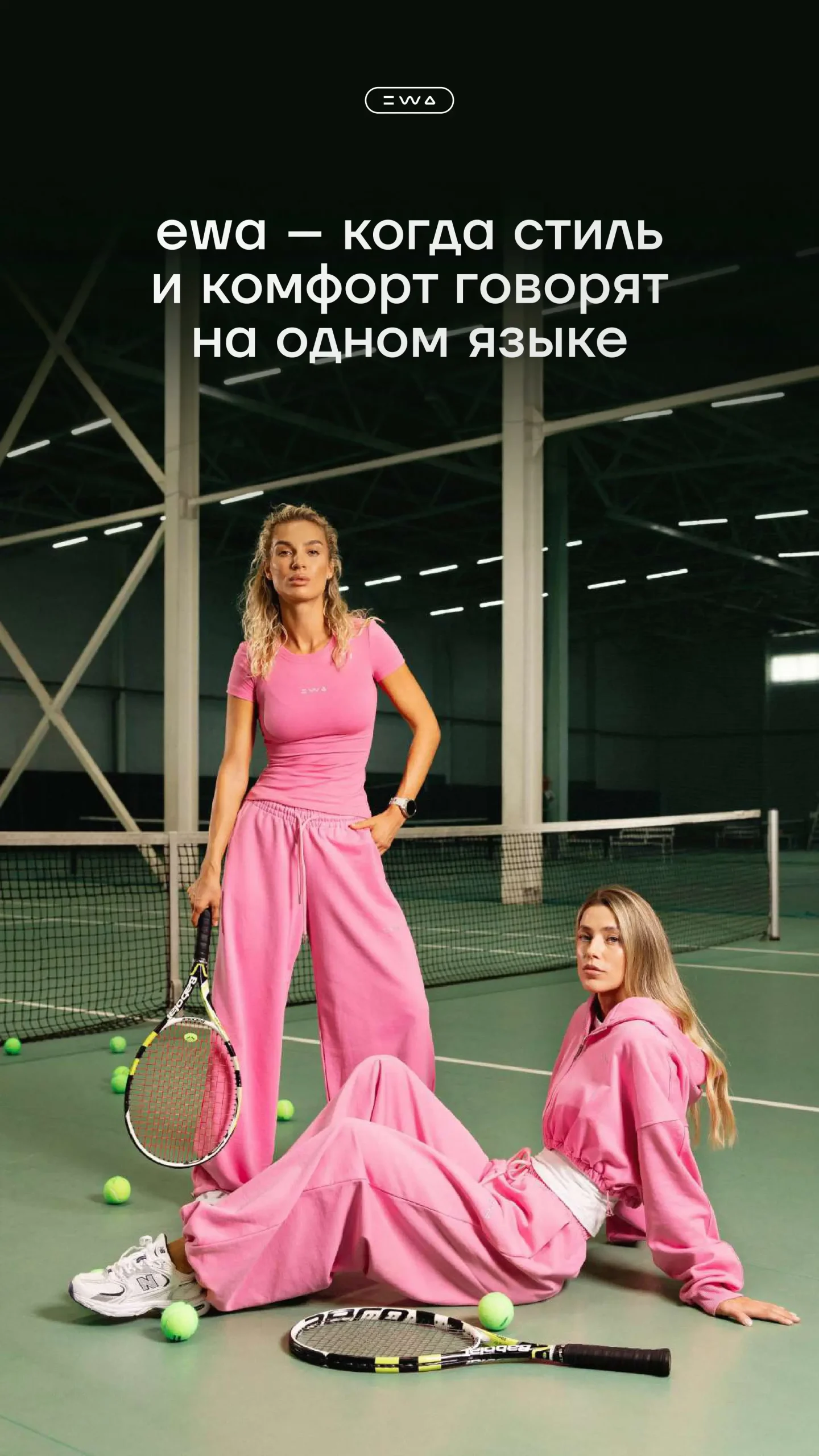 СПОРТИВНАЯ КОЛЛЕКЦИЯ ЛЕТО 2026